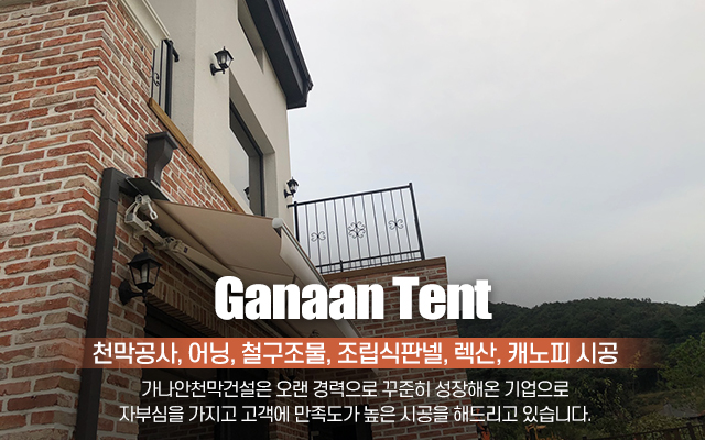 20201126101832_AugSXnxZ.jpg_carousel_이천천막공사_가나안천막건설,이천시천막,이천천막공사,이천천막업체,태양광공사,태양광시공,자바라,공장,창고,넥산,어닝,철구조물,조립식판넬