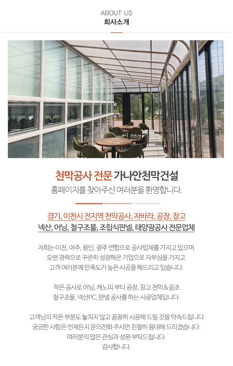 가나안천막건설_내용