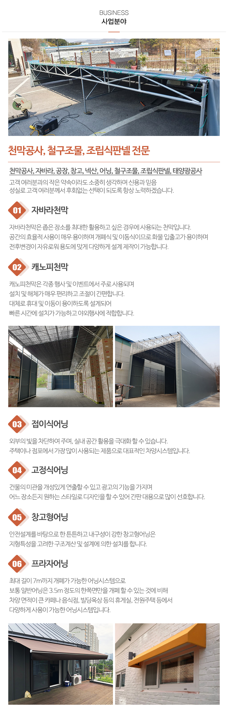 가나안천막건설_내용